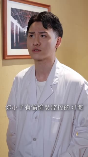 新：妙手圣医（30集）最后的大结局