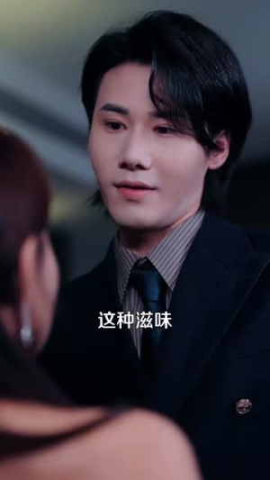 夜半逾心（100集）短剧抢先看