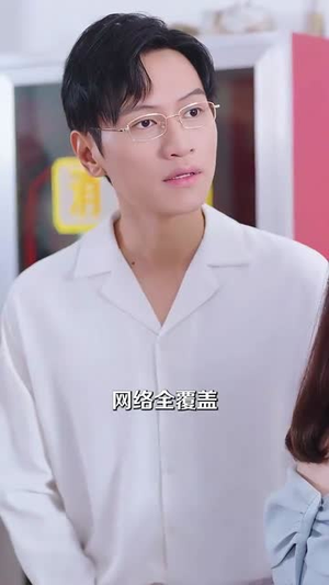 与他为邻（59集）短剧免费看
