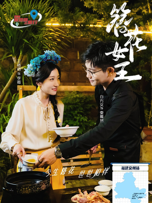 簪花女王（30集）免费看全集