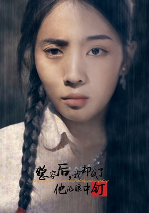 整容后，我却成了他的眼中钉（72集）免费看全集