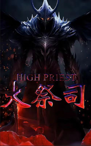 大祭司（81集）热门短剧大全