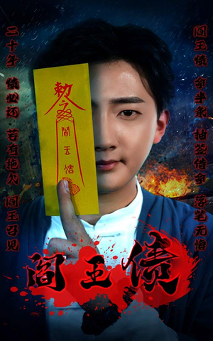 阎王债（90集）无需会员免费看