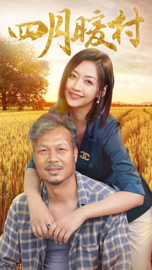 四月暖春（63集）百度在线观看