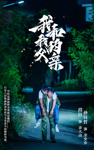 我和我的父亲（69集）流畅播放免费看