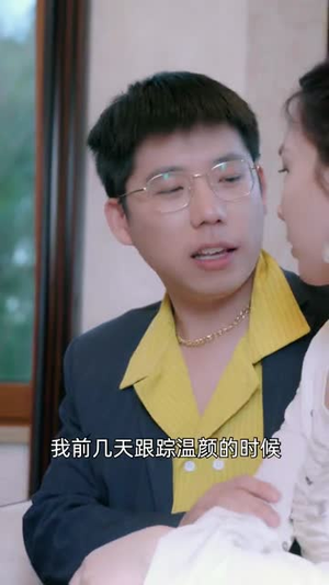 总裁的临时新娘（95集）百万短剧抢先看