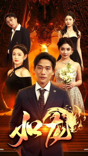 7.如龙（91集）精彩短剧分享