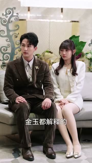 九爷换我来爱你（70集）精彩短剧热播中