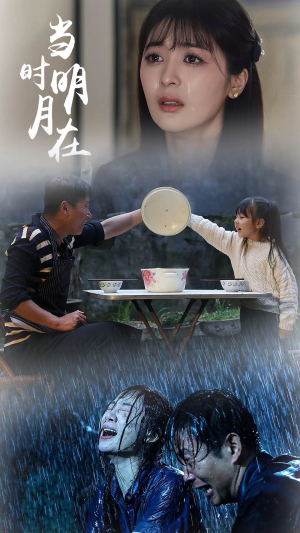 当时明月在（70集）网盘在线观看