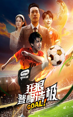 狂狼：登峰造极（78集）一起追短剧吧