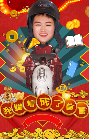 我躺着成了首富（77集）精彩短剧上线