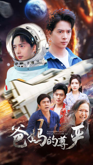 爸妈的尊严（80集）红果短剧免费看