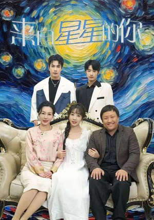 来自星星的你（71集）精彩短剧免费看