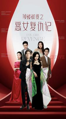 顶楼权贵之恶女复仇记（100集）短剧太精彩了