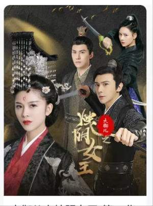 大御儿之烛阴女王（20集）免费在线看全集