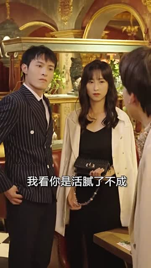 新：豪门继承人拉着我领证（98集）好看短剧看不停