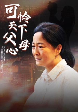 母爱无声（78集）新短剧推荐