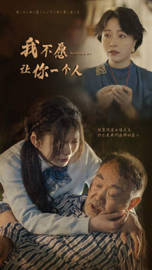 我不愿让你一个人（80）推荐好短剧