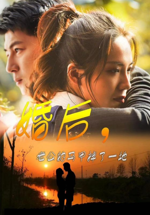 婚后，老公的马甲掉了一地（90集）抢先看热门短剧