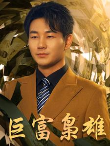 1991之枭雄崛起（53集）网络小短剧