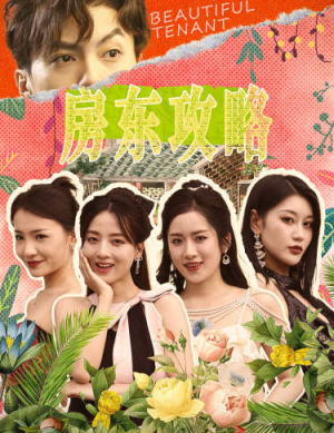 我被美女房客包围了（79集）好看又上头短剧