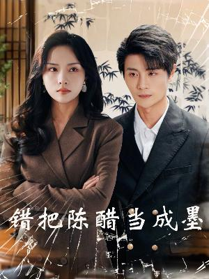 把爱留在昨天（29集）免费短剧完整版