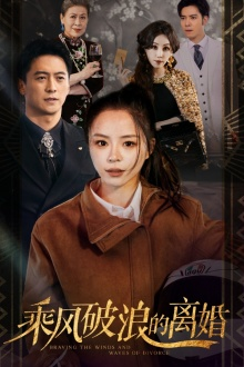 大小姐她不装了（83集）原创精彩短剧