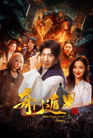 我无敌你随意（73集）短剧视频分享