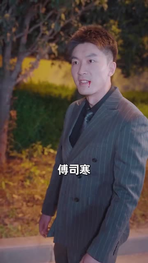 傅少求求你别虐了（101集）短剧热门分享