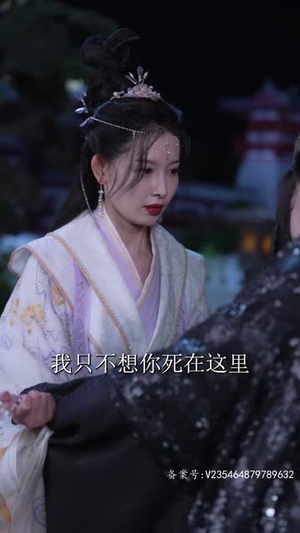 王妃复仇记（70集）夸克网盘在线看