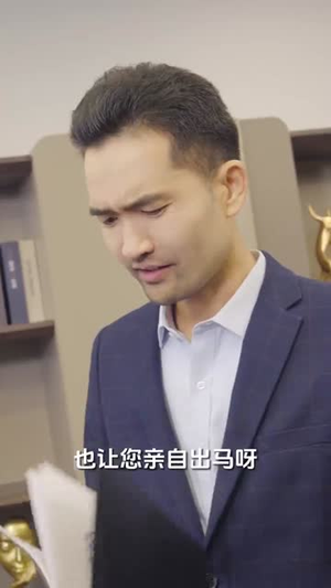 替嫁甜婚：霍总的心尖宠（80集）短剧片段推荐