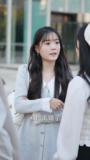 六个大佬的心尖宠，终于离婚了（52集）每天短剧分享