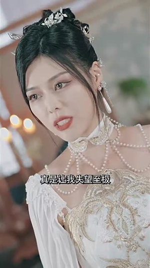 狂暴仙尊（92集）好看短剧推荐