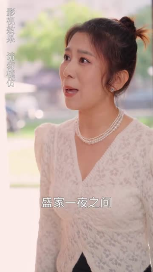 我的闪婚老公是豪门（90集）贝贝短剧分享