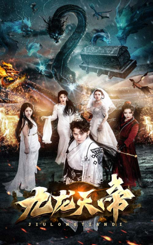 九龙天帝（92集）精彩短剧随心推
