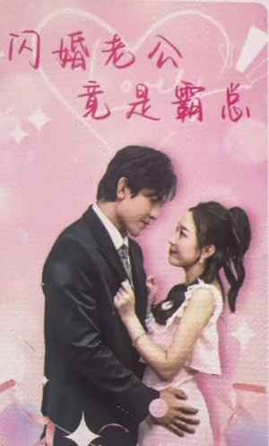 闪婚老公竟是霸总（100集）西瓜短剧免费看