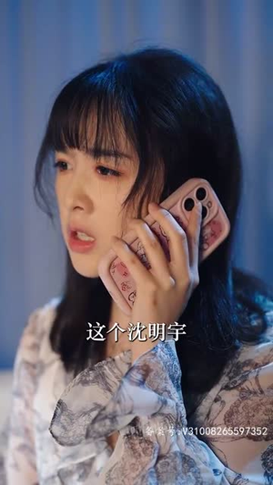 老公的秘密（106集）免费观看