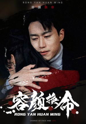 容颜换命（61集）红果免费看短剧