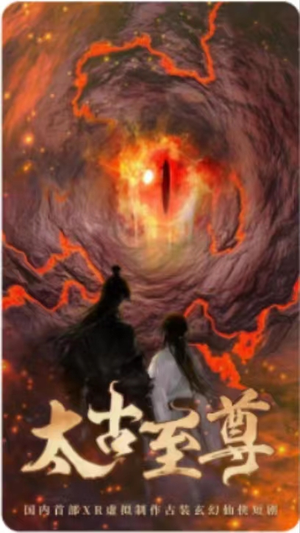 太古至尊（80集）男主角是谁