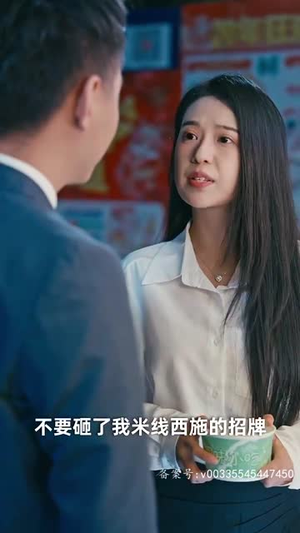 替闺蜜相亲总裁赖上我（83集）短剧分享剧集