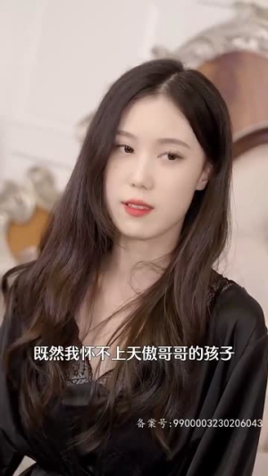 总裁夫人的双面身份（79集）观看软件
