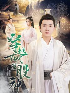 穿越古代当股神（79集）第一季
