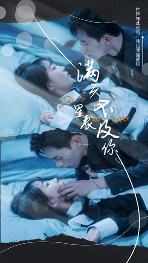 满天星辰不及你（我们终将重逢）海量资源免费看