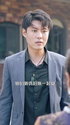 彩礼谈崩后继承万亿家产（100集）短剧在线观看