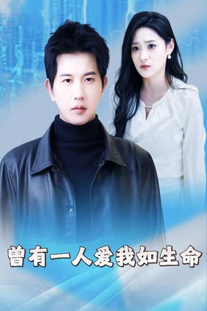 因为我是机器人（30集）最新上映的短剧