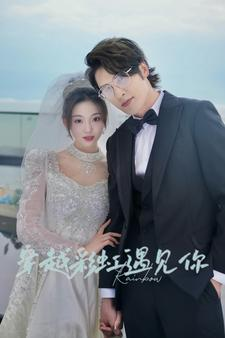 穿越彩虹遇见你（88集）短剧全集免费看