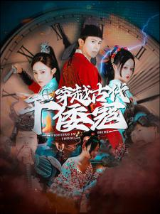 穿越古代干倭寇（76集）精彩热门短剧