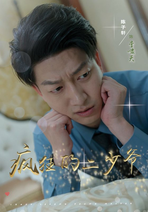 疯狂的二少爷（36集）新短剧推荐