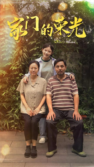 寒窗之出人头地（73集）女频短剧推荐