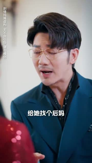老娘的金丝雀竟是世界首富（31集）男主角是谁